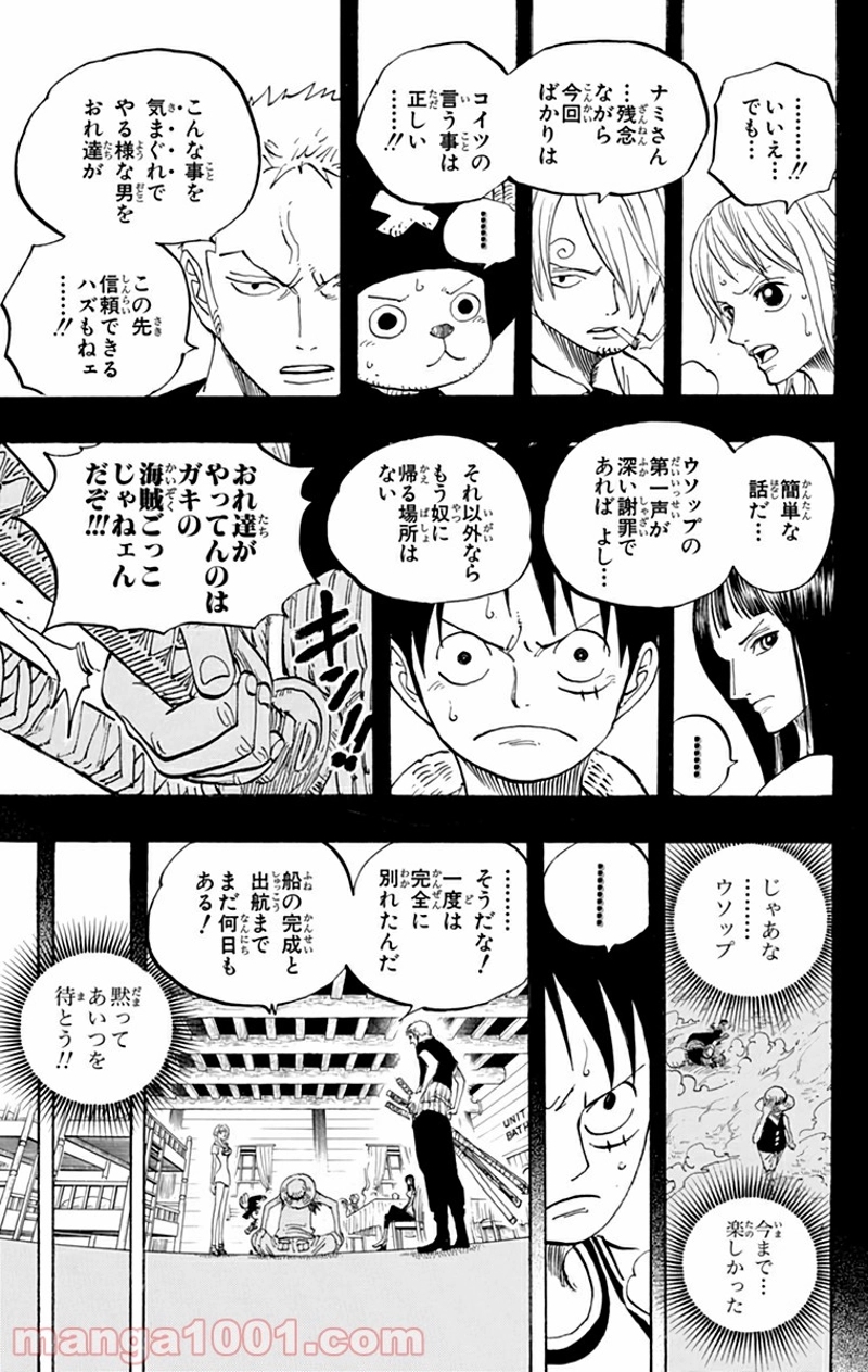 ワンピース 第438話 - Page 5
