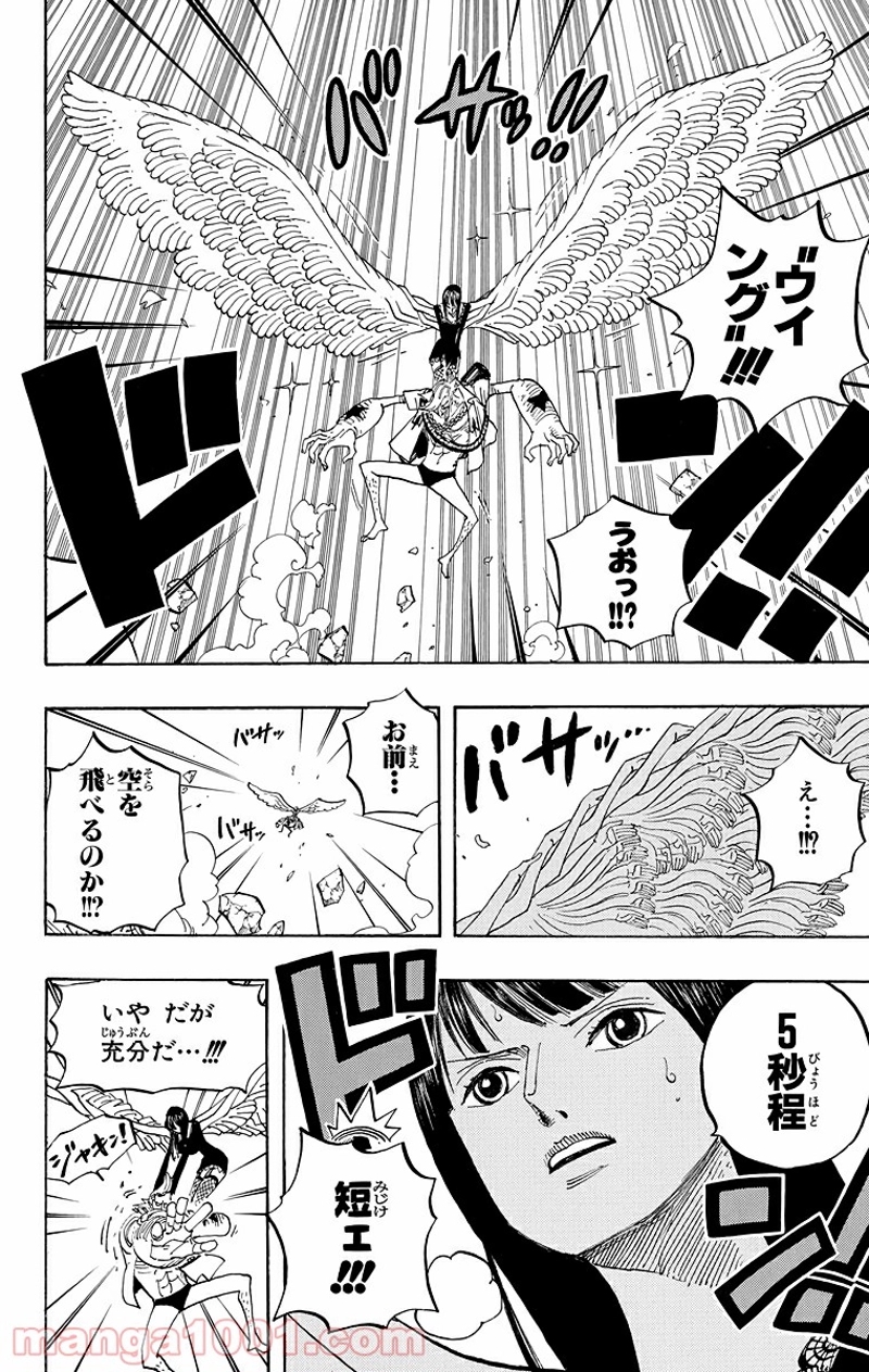 ワンピース 第453話 - Page 16