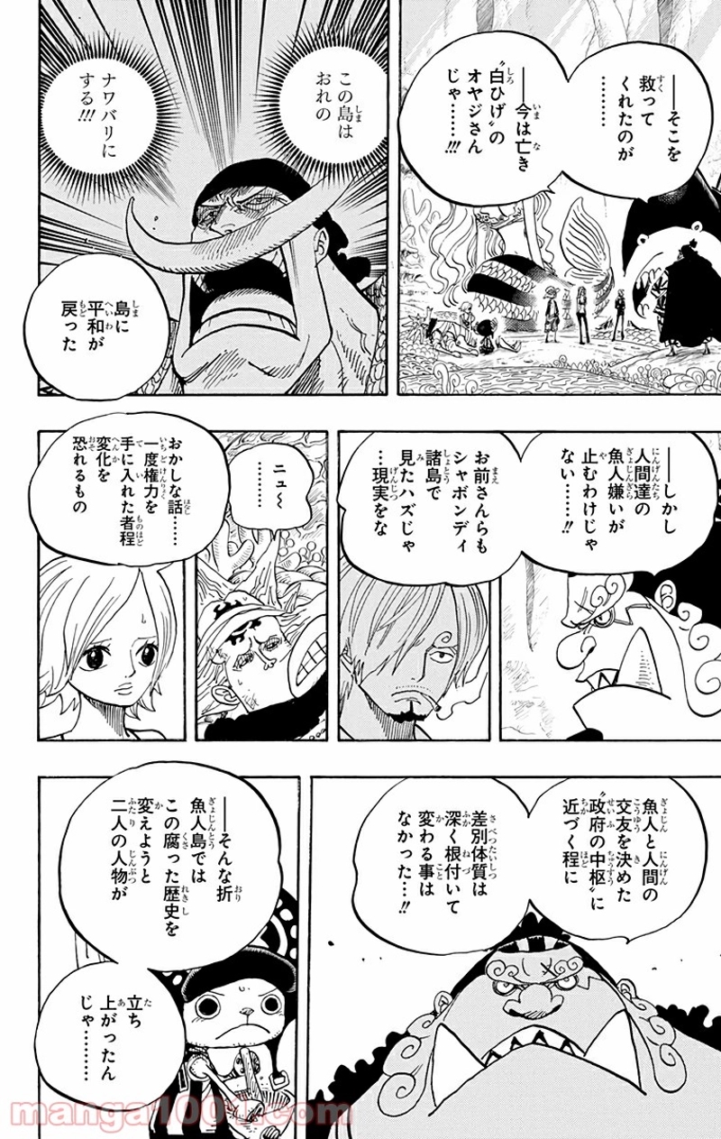 ワンピース 第620話 - Page 14