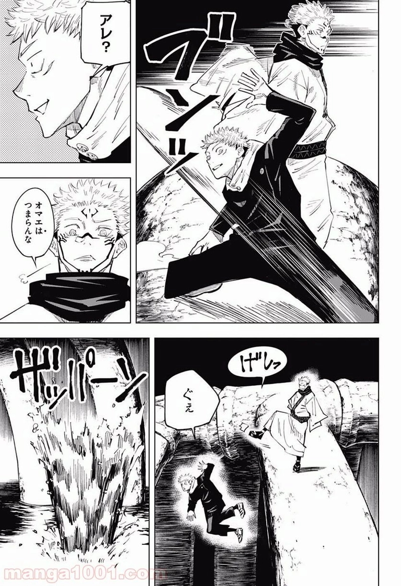 呪術廻戦 第11話 - Page 7