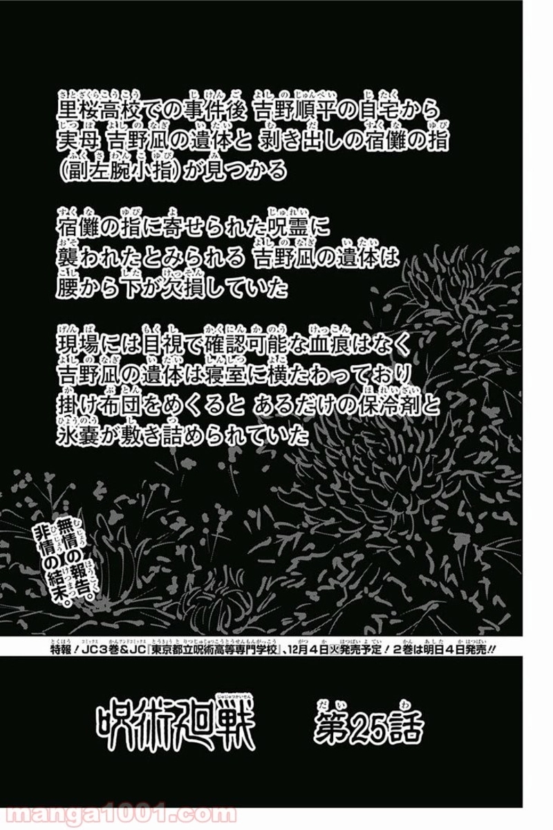 呪術廻戦 第25話 - Page 1