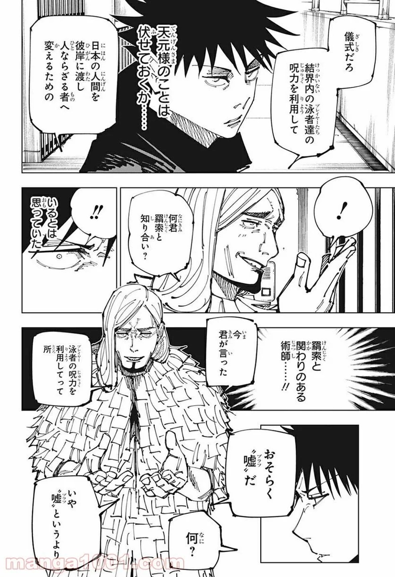 呪術廻戦 第167話 - Page 6