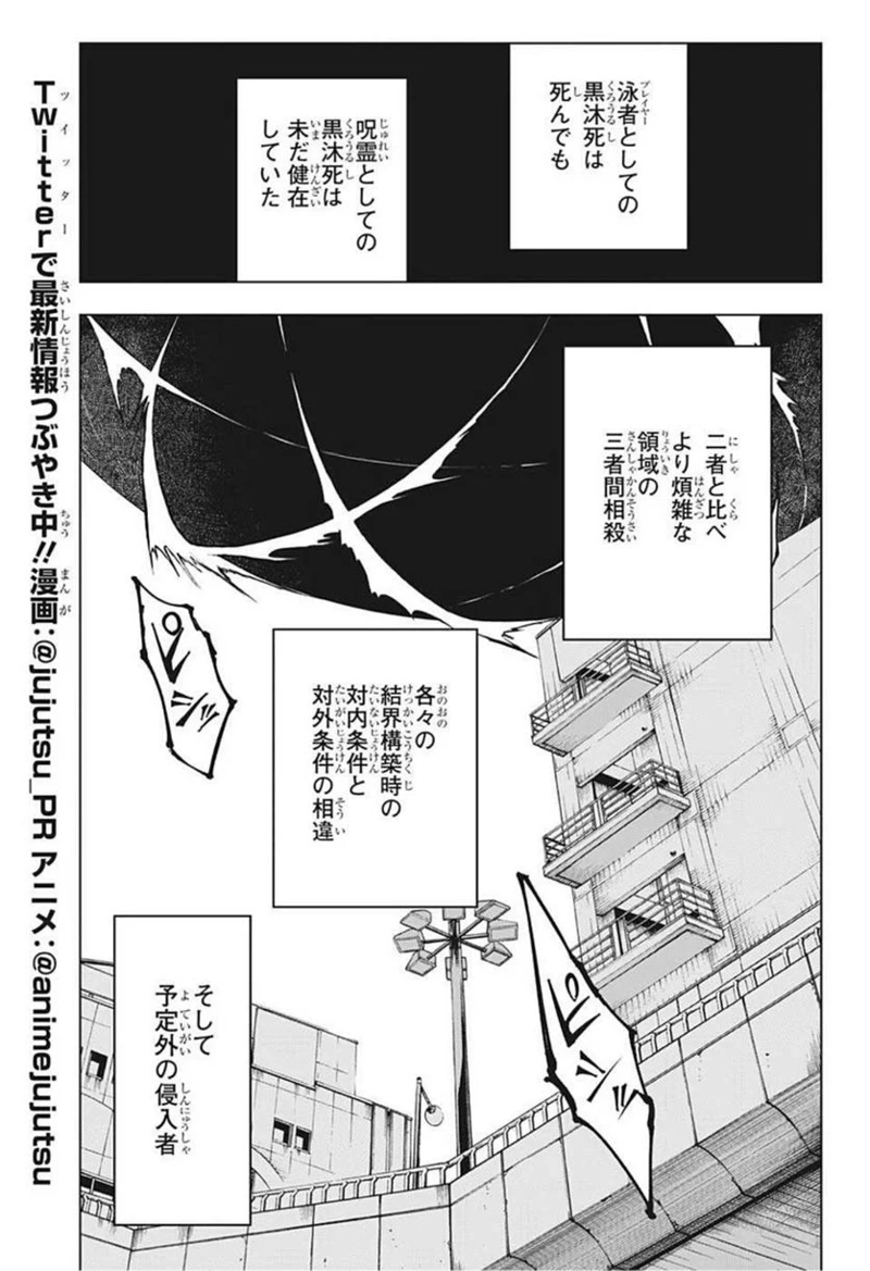 呪術廻戦 第179話 - Page 7