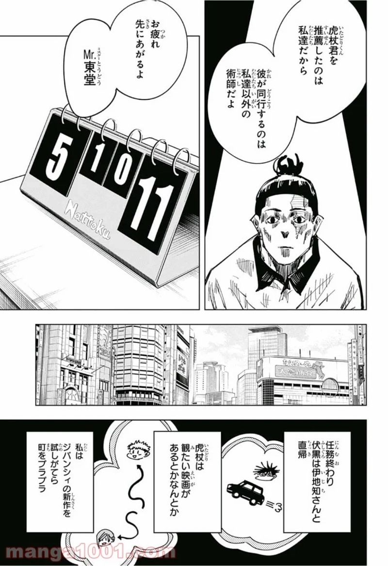 呪術廻戦 第64話 - Page 5