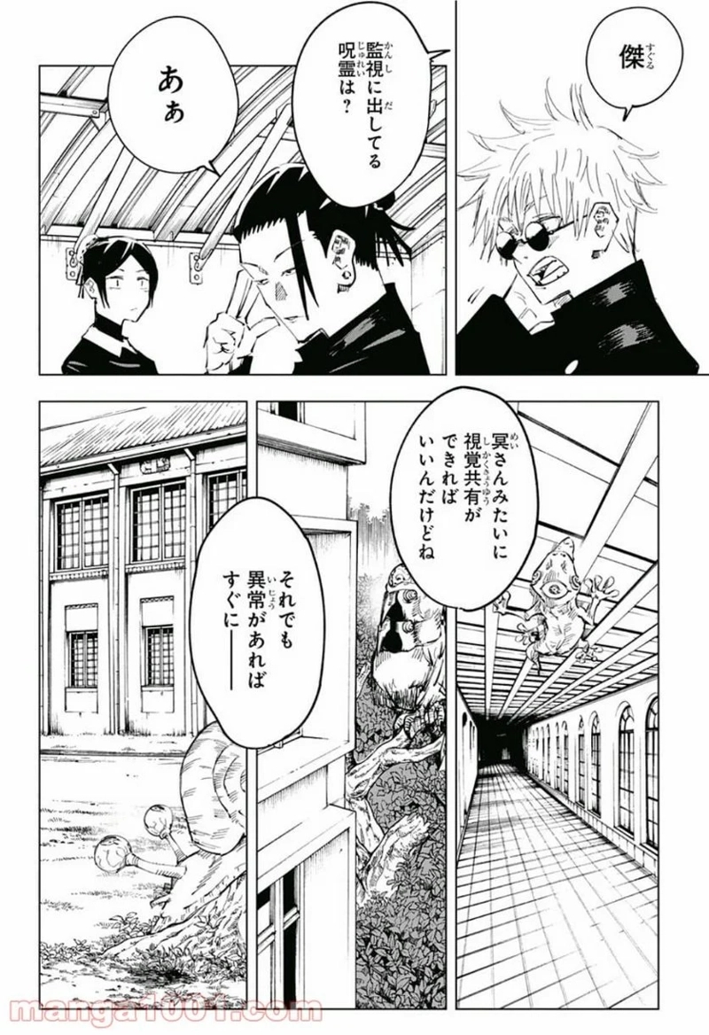 呪術廻戦 第67話 - Page 16