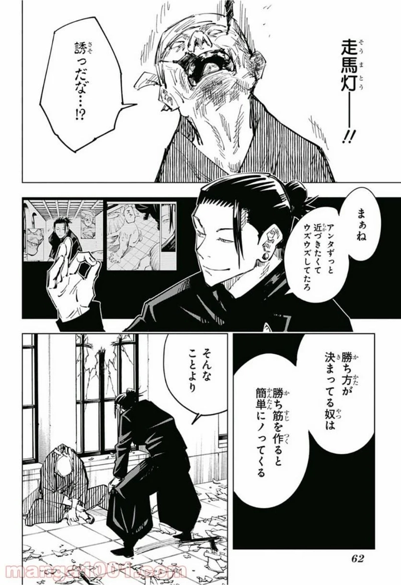 呪術廻戦 第68話 - Page 18