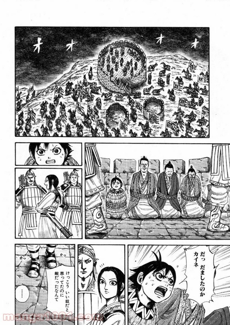 キングダム 第156話 - Page 4
