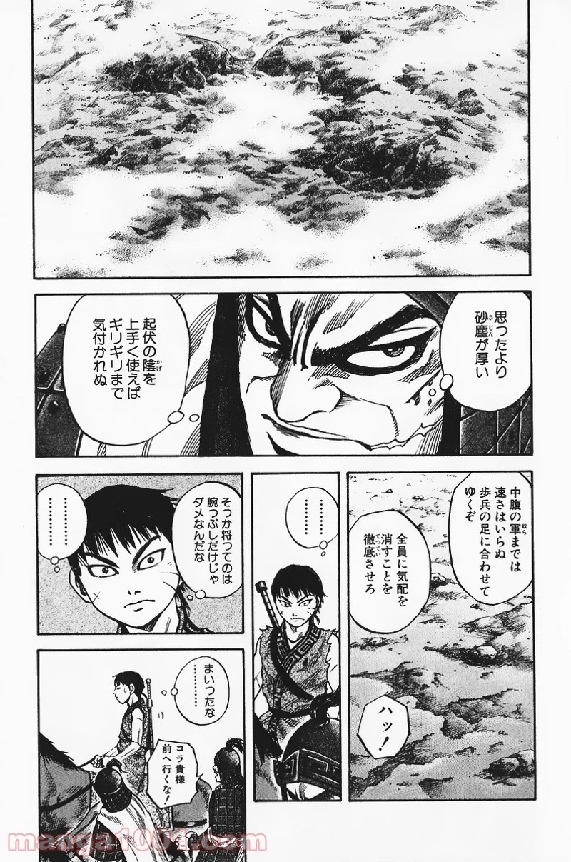 キングダム 第61話 - Page 15