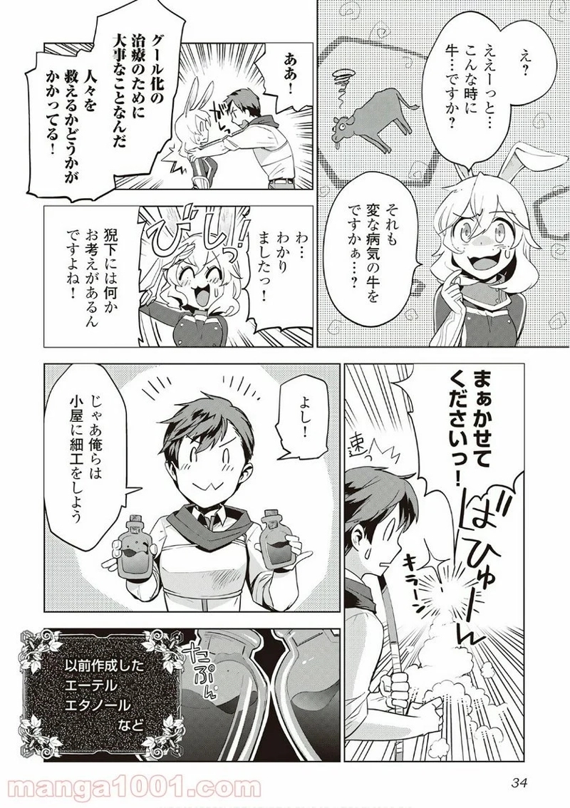 獣医さんのお仕事 IN異世界 第10話 - Page 6