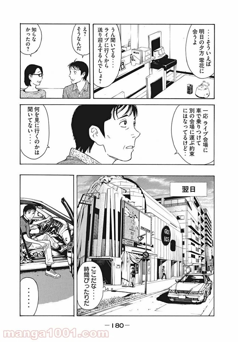 マイホームヒーロー 第51話 - Page 10