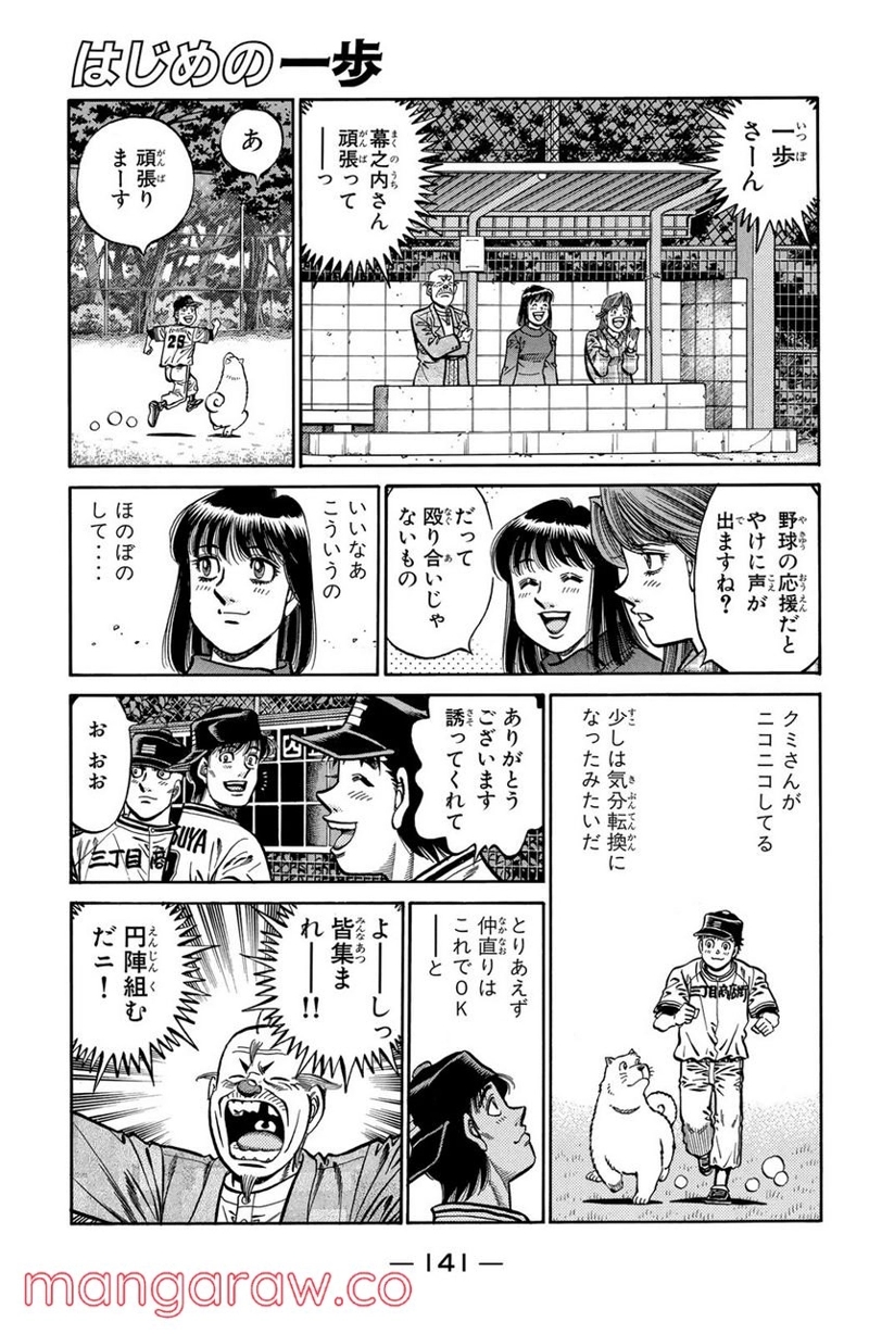 はじめの一歩 第701話 - Page 1