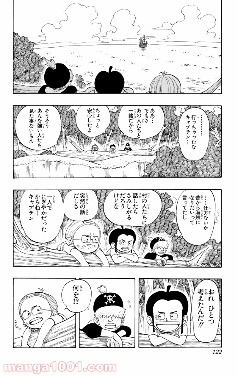ワンピース 第41話 - Page 13