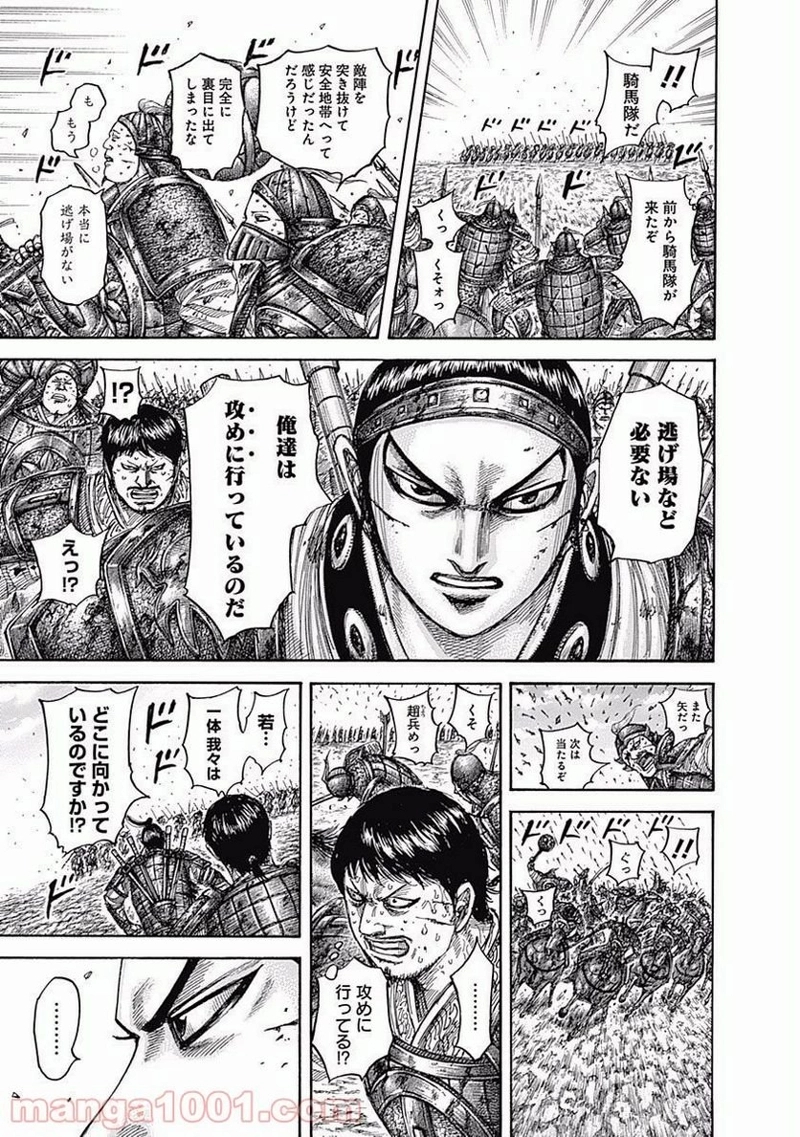 キングダム 第537話 - Page 16