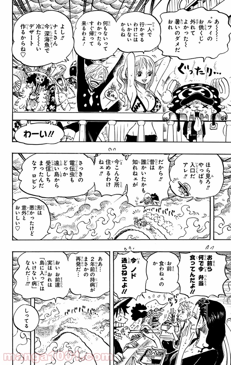 ワンピース 第655話 - Page 12