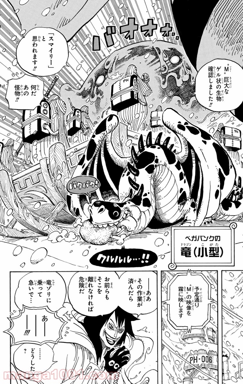 ワンピース 第675話 - Page 16