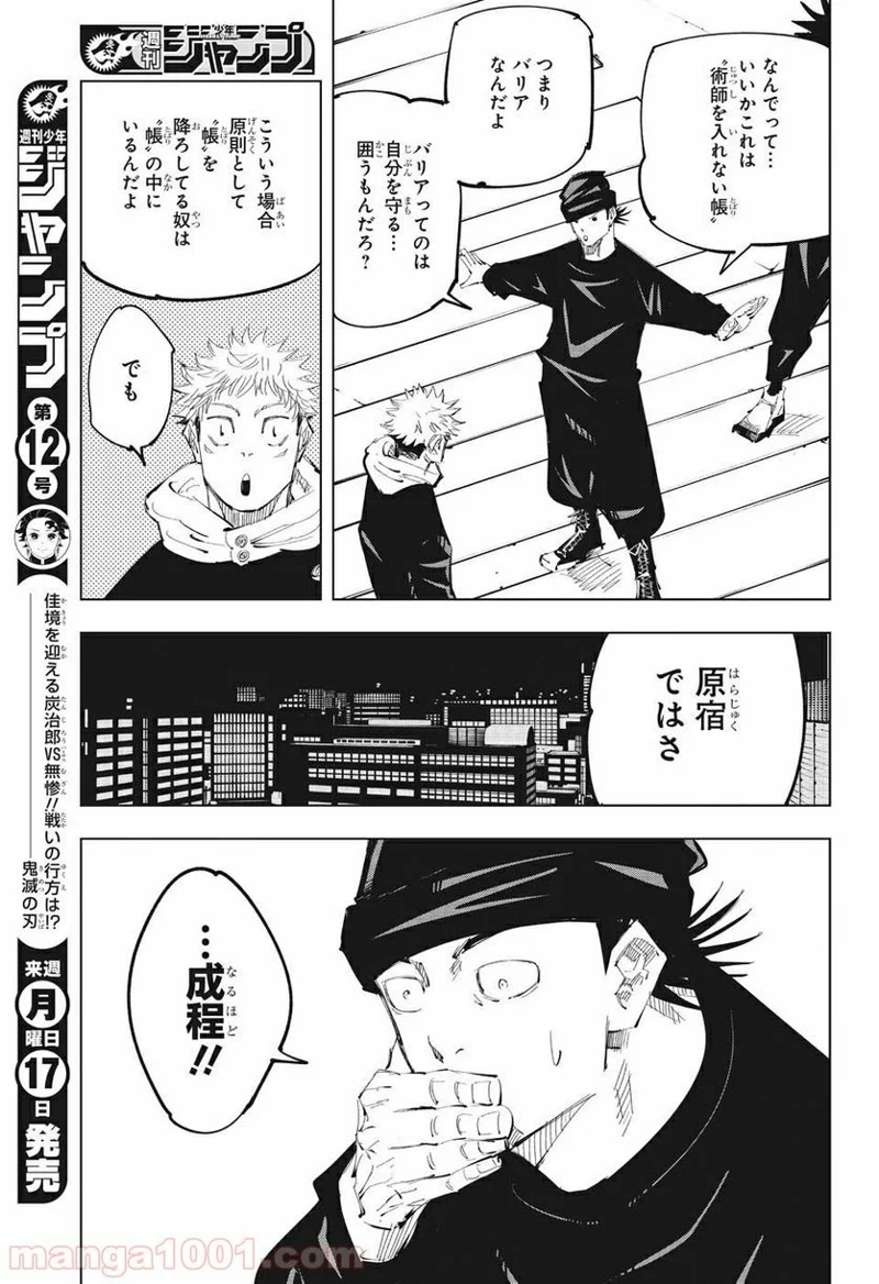 呪術廻戦 第94話 - Page 3