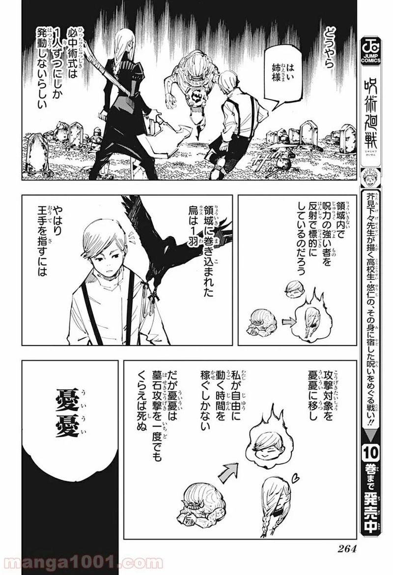 呪術廻戦 第102話 - Page 9