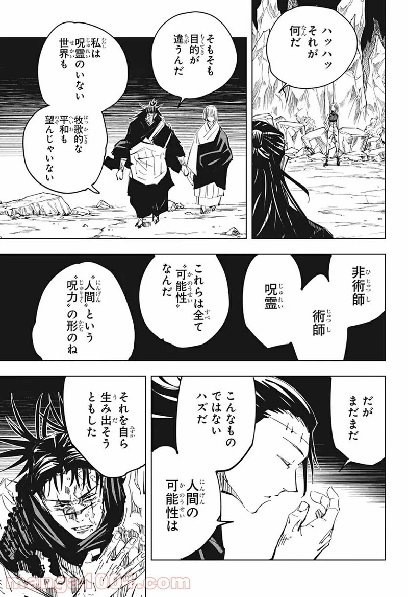 呪術廻戦 第136話 - Page 5
