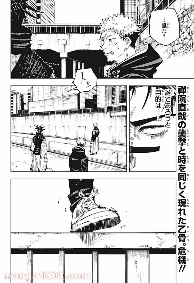 呪術廻戦 第140話 - Page 2