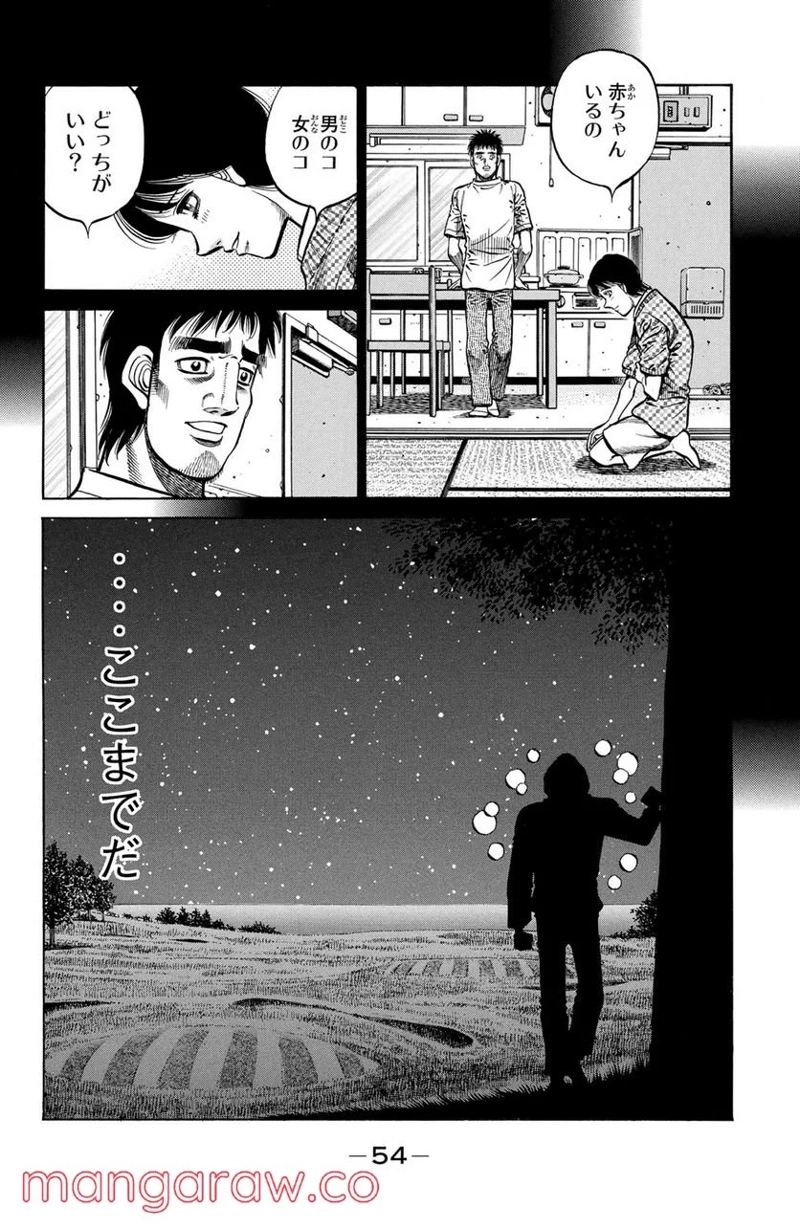 はじめの一歩 第926話 - Page 16