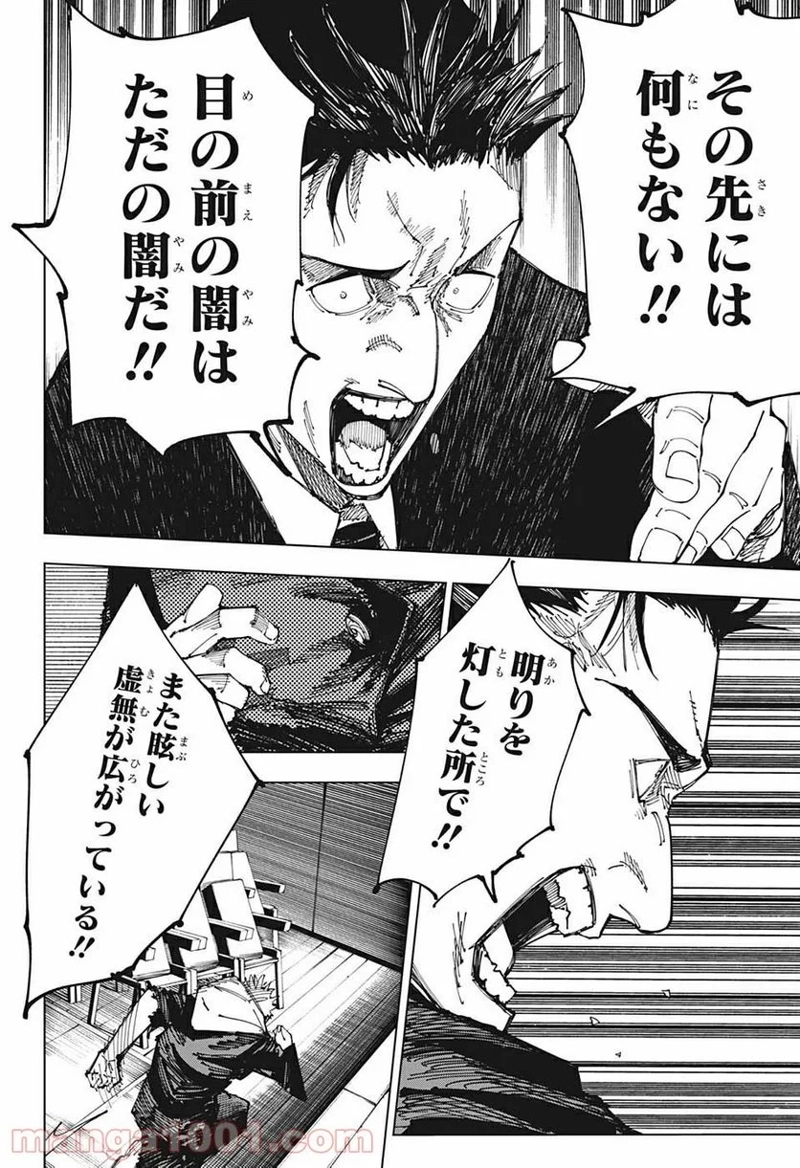呪術廻戦 第166話 - Page 6