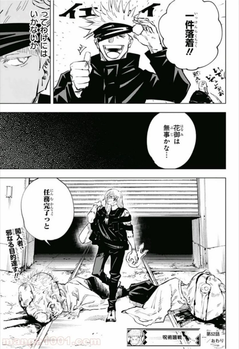 呪術廻戦 第52話 - Page 19