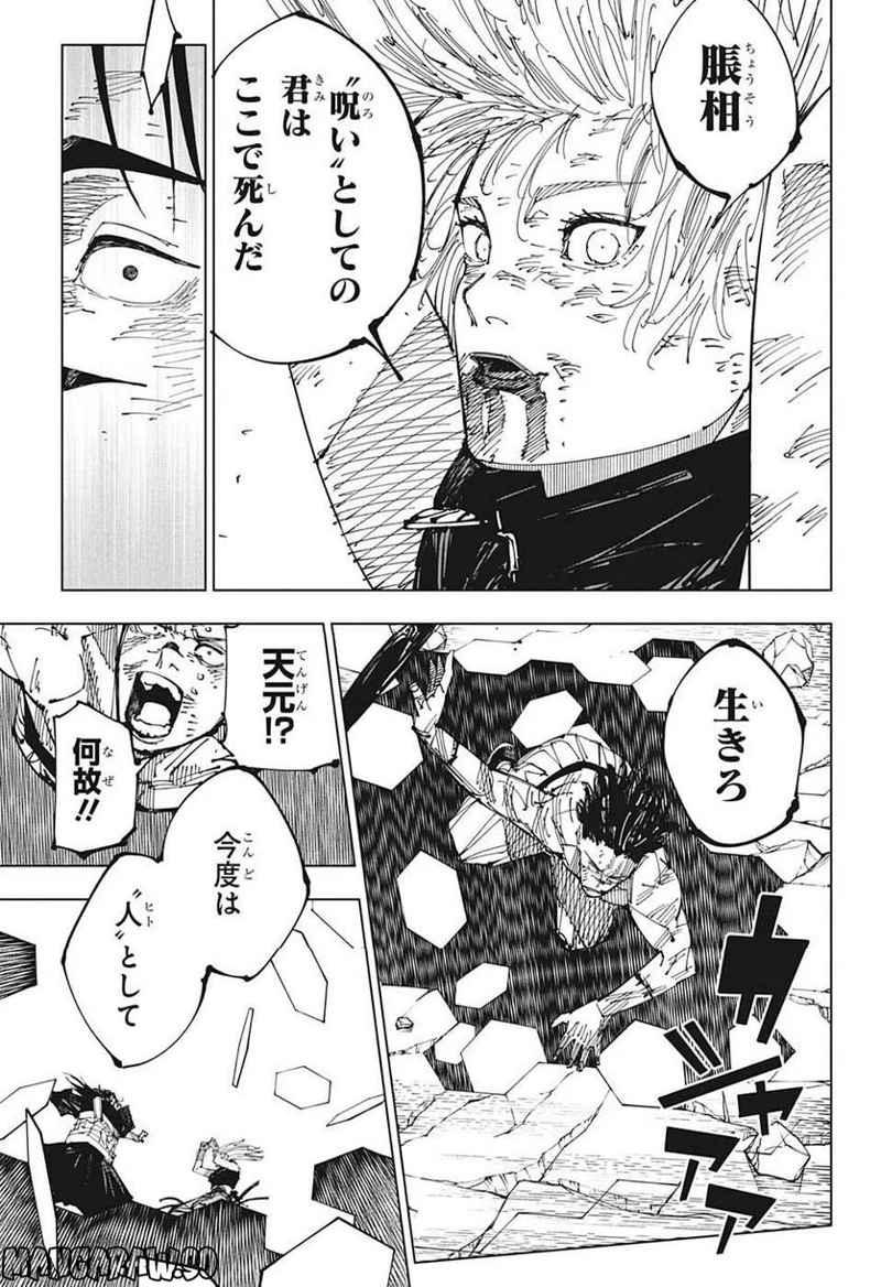 呪術廻戦 第208話 - Page 7