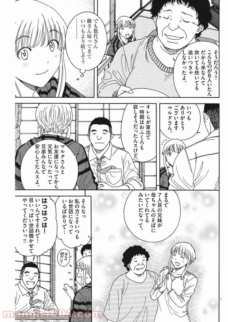 くーねるまるた ぬーぼ 第111話 - Page 7