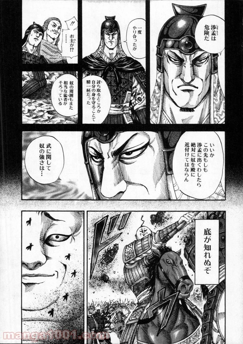 キングダム 第150話 - Page 10