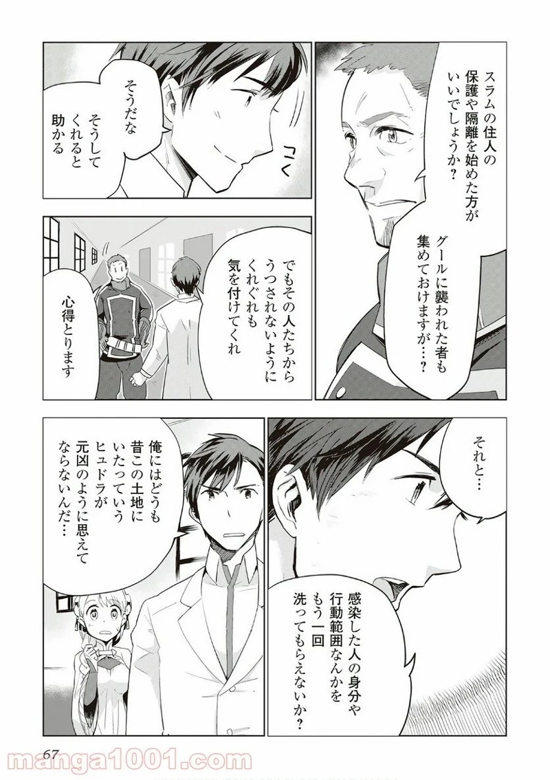 獣医さんのお仕事 IN異世界 第11話 - Page 15