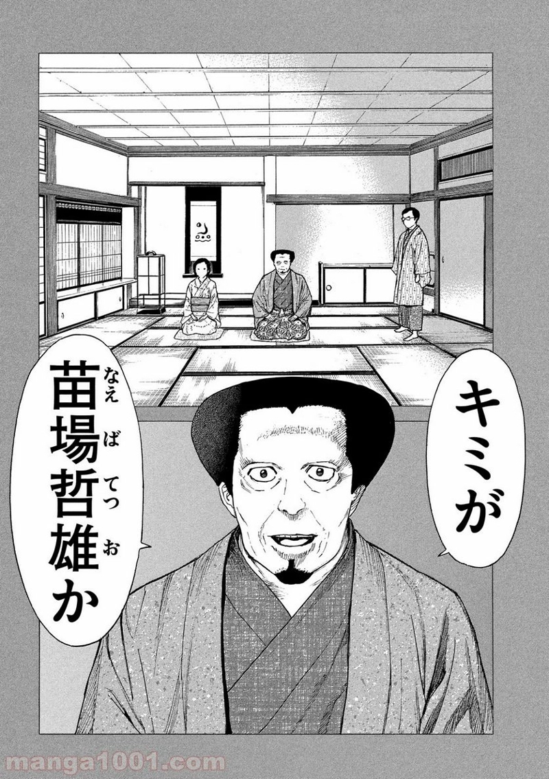 マイホームヒーロー 第90話 - Page 6