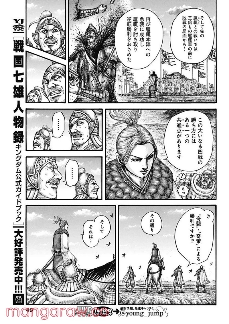 キングダム 第724話 - Page 9