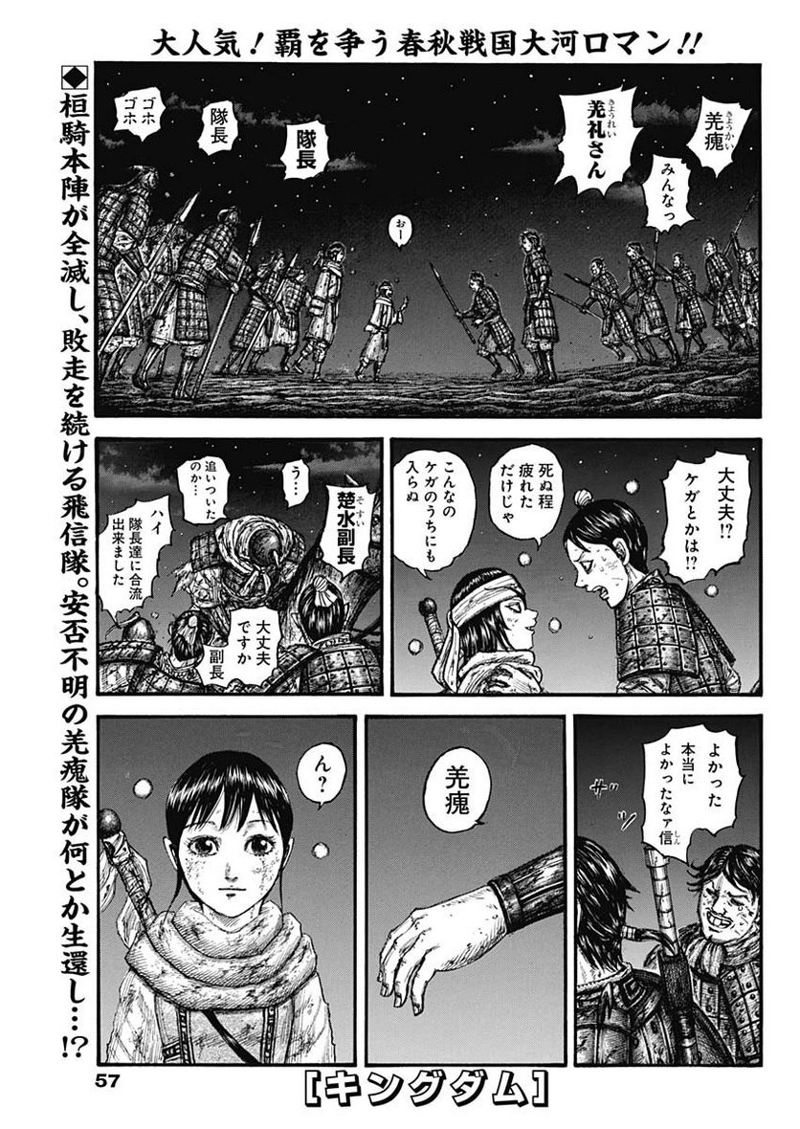 キングダム 第754話 - Page 1