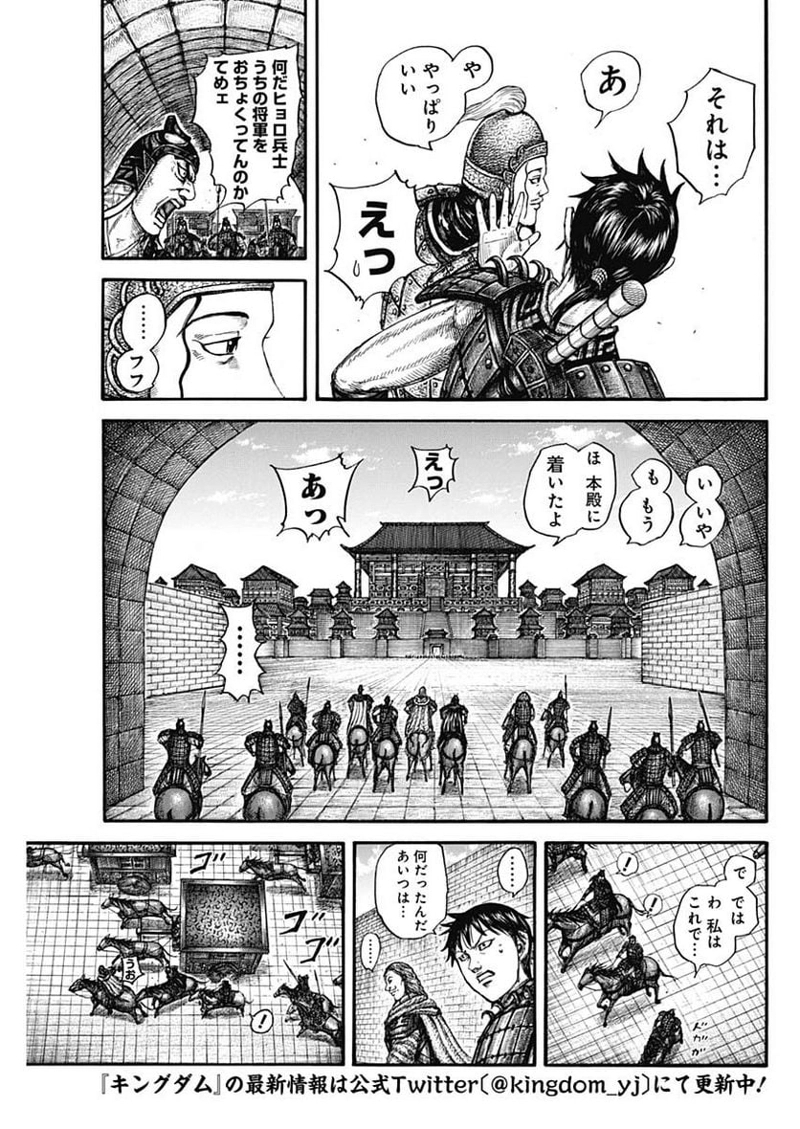 キングダム 第758話 - Page 3