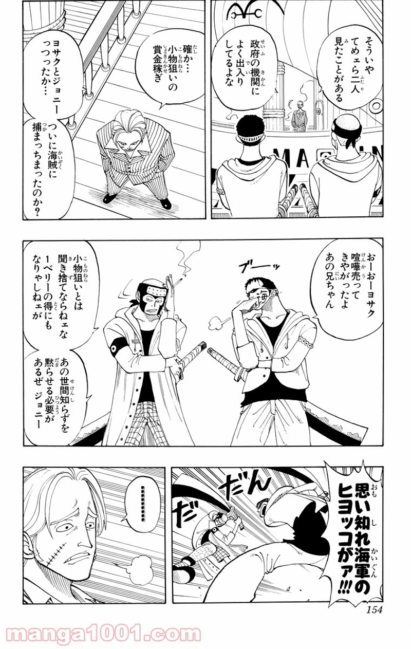 ワンピース 第43話 - Page 6