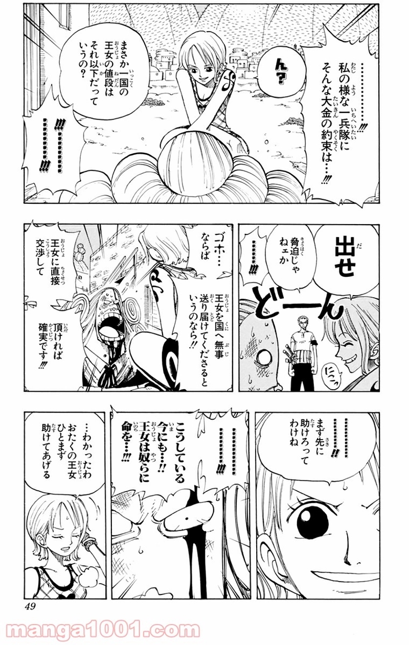 ワンピース 第111話 - Page 4