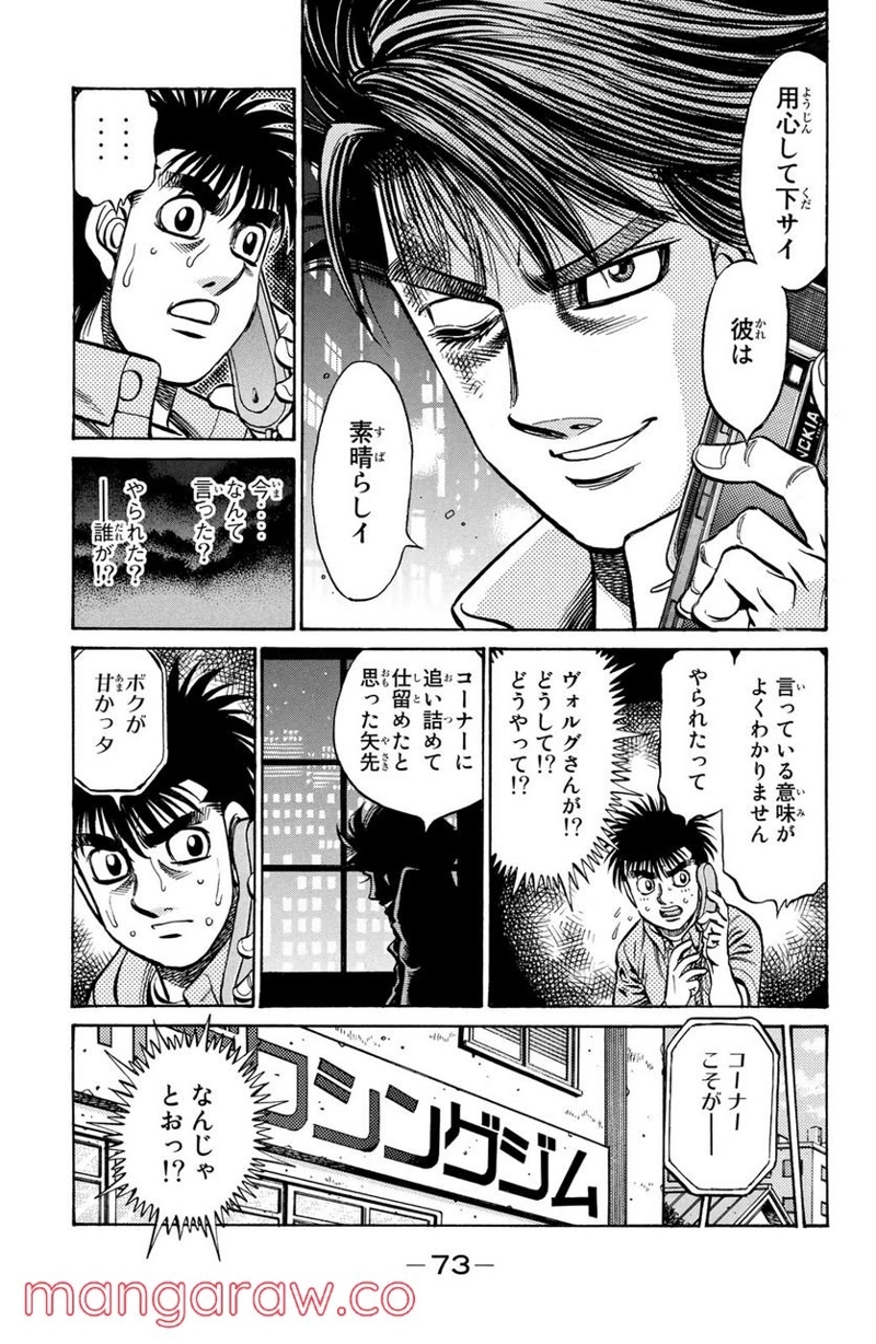 はじめの一歩 第862話 - Page 3