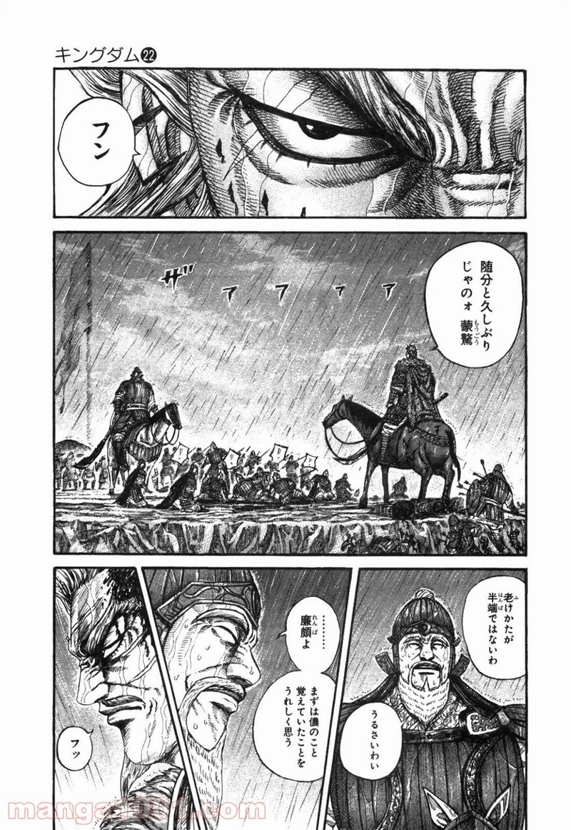 キングダム 第234話 - Page 15