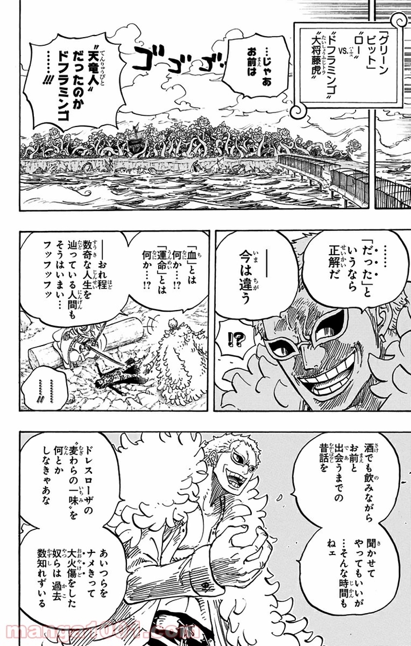 ワンピース 第723話 - Page 10