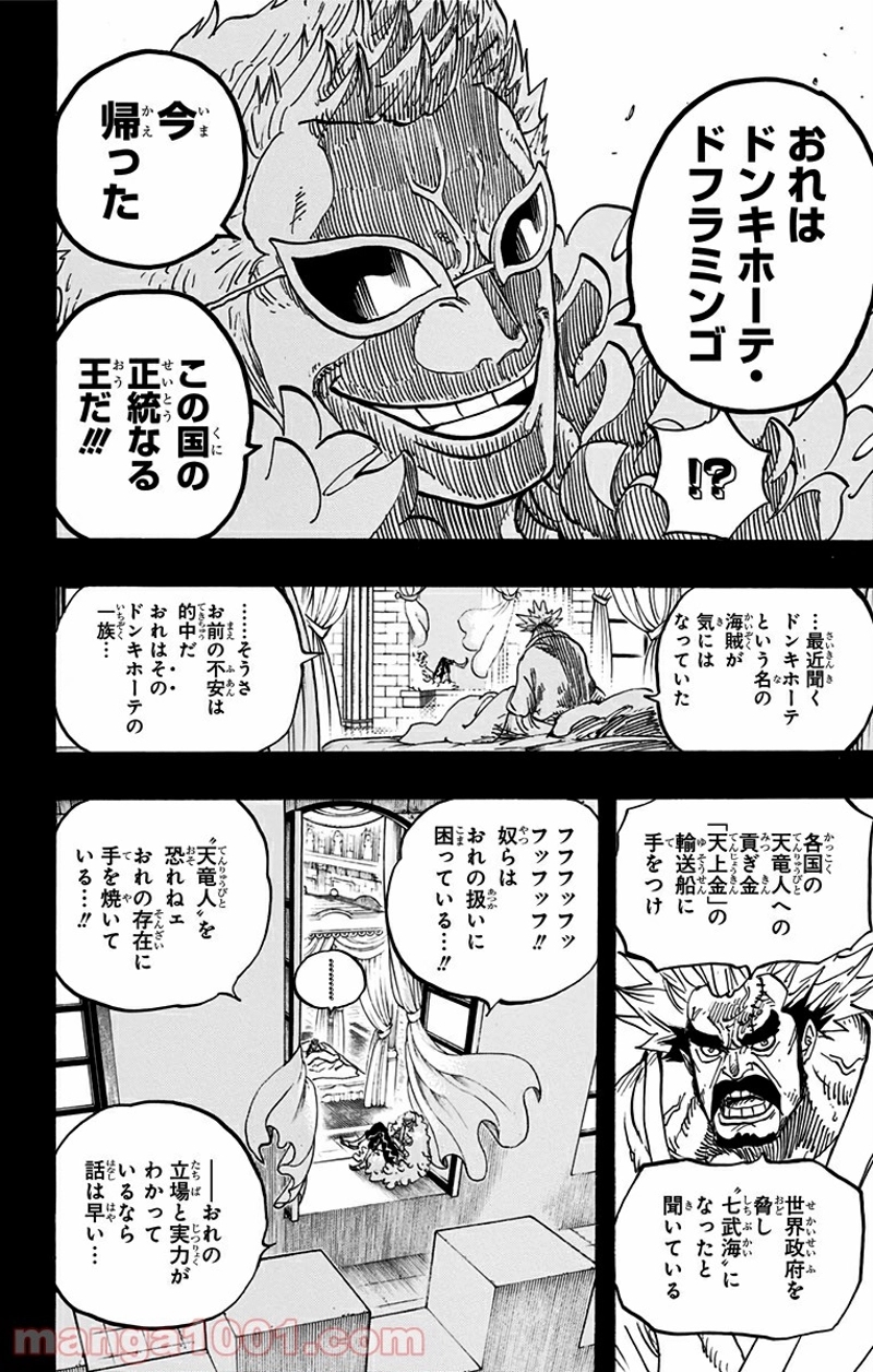 ワンピース 第727話 - Page 6