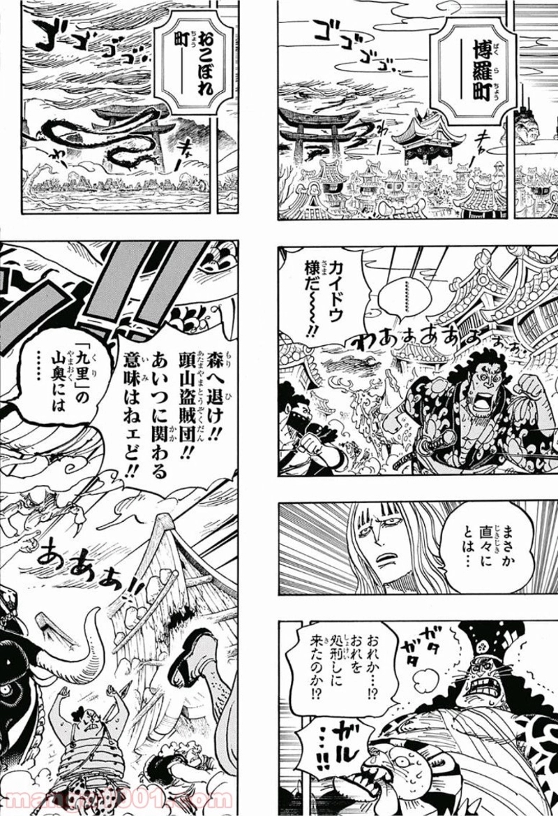 ワンピース 第922話 - Page 6