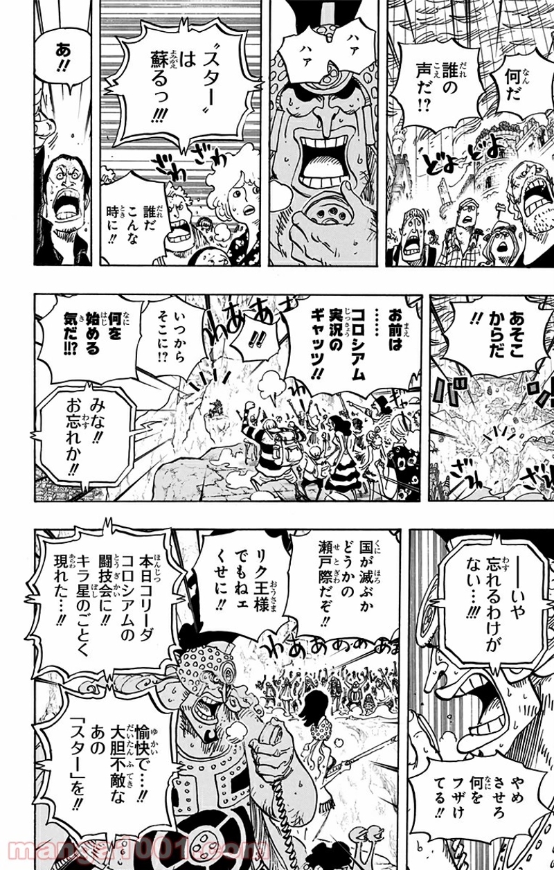 ワンピース 第789話 - Page 8
