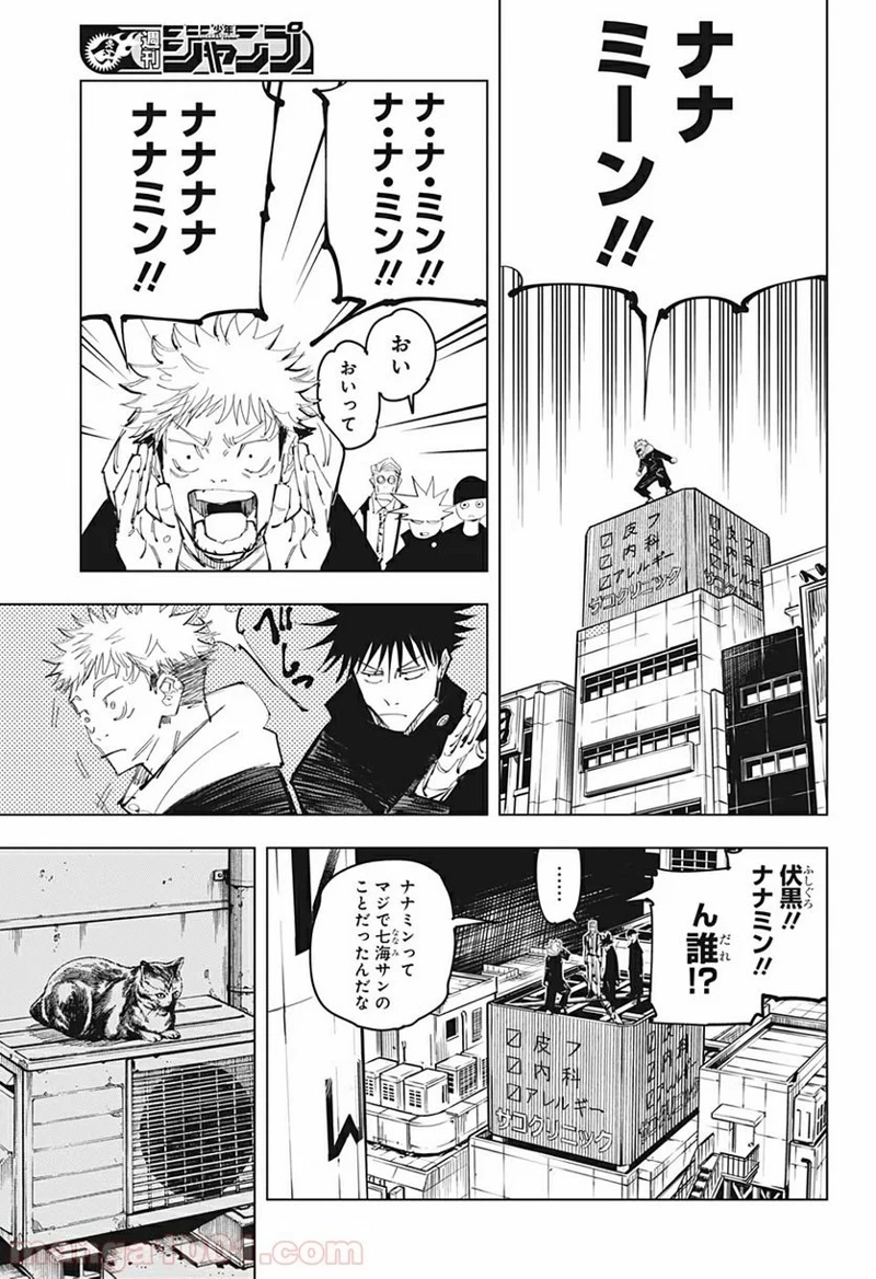 呪術廻戦 第93話 - Page 9