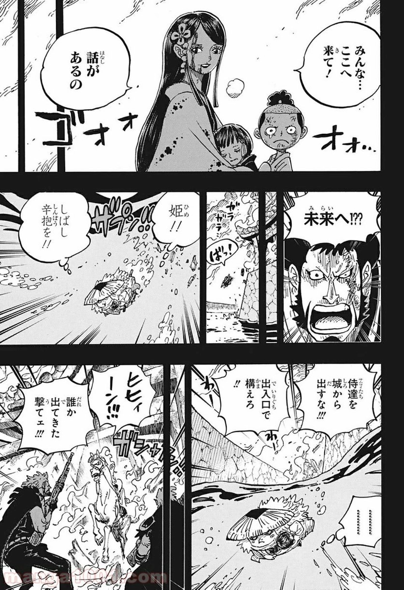 ワンピース 第973話 - Page 9
