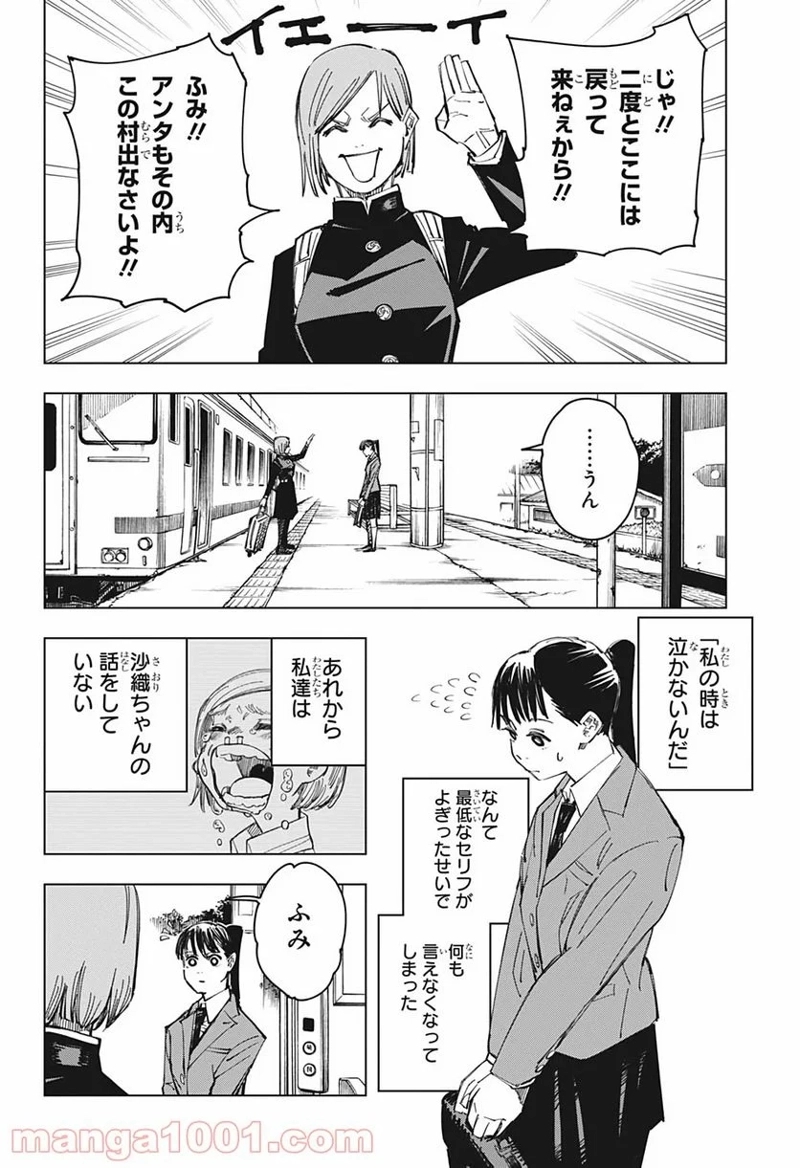 呪術廻戦 第125話 - Page 10