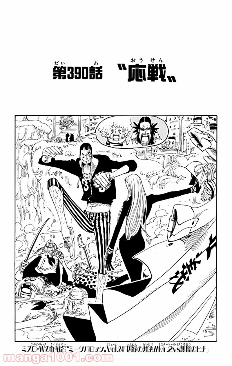 ワンピース 第390話 - Page 1