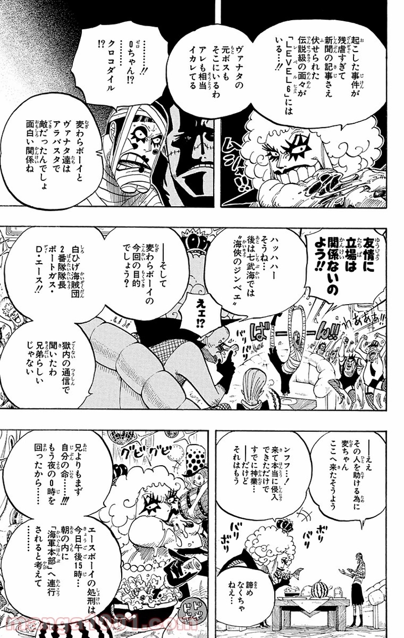 ワンピース 第538話 - Page 13