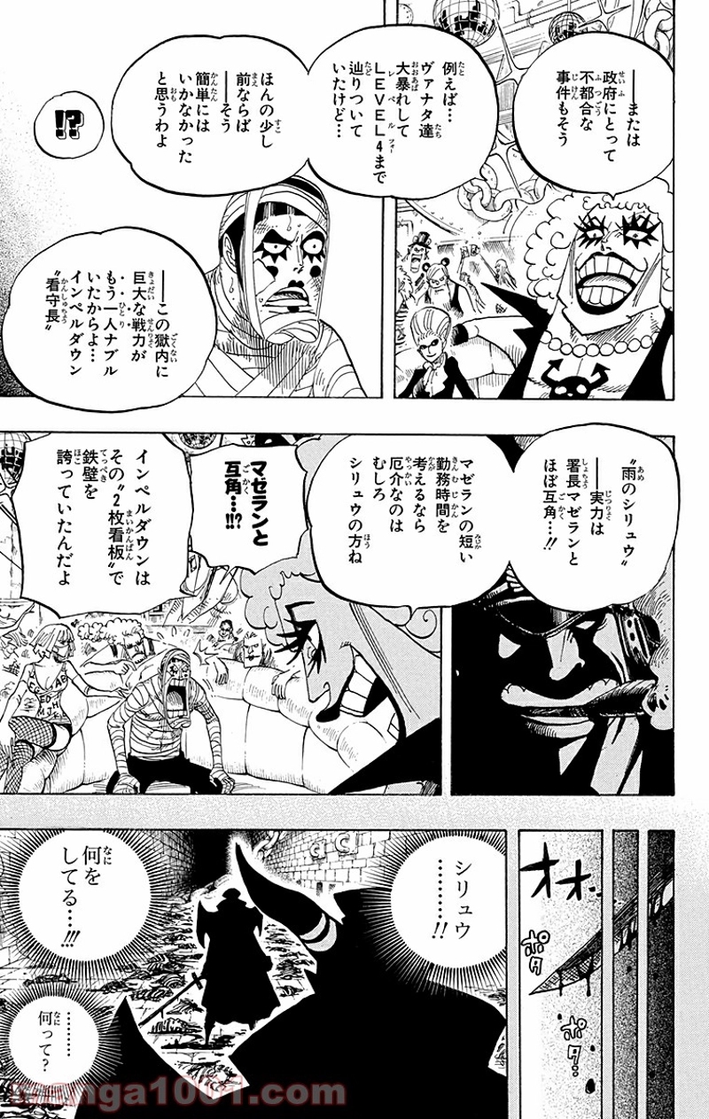 ワンピース 第538話 - Page 11