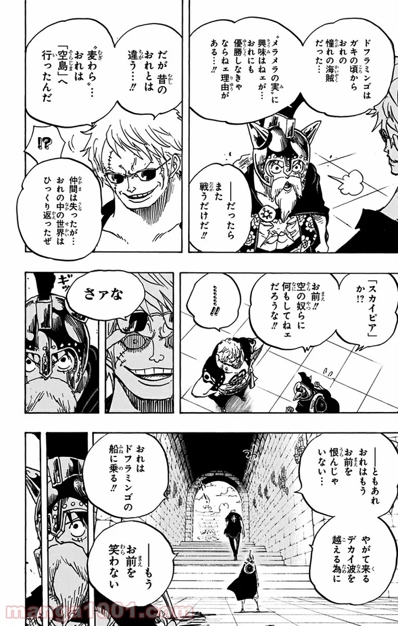 ワンピース 第706話 - Page 8
