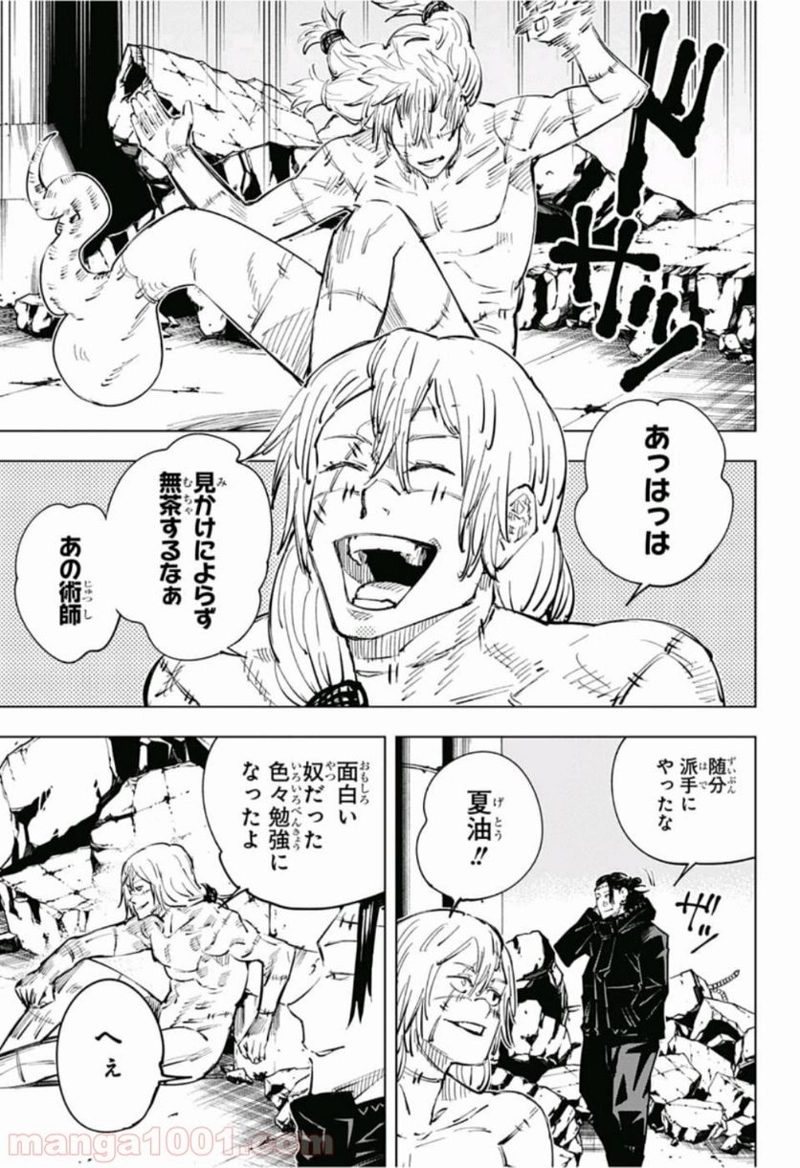 呪術廻戦 第24話 - Page 7